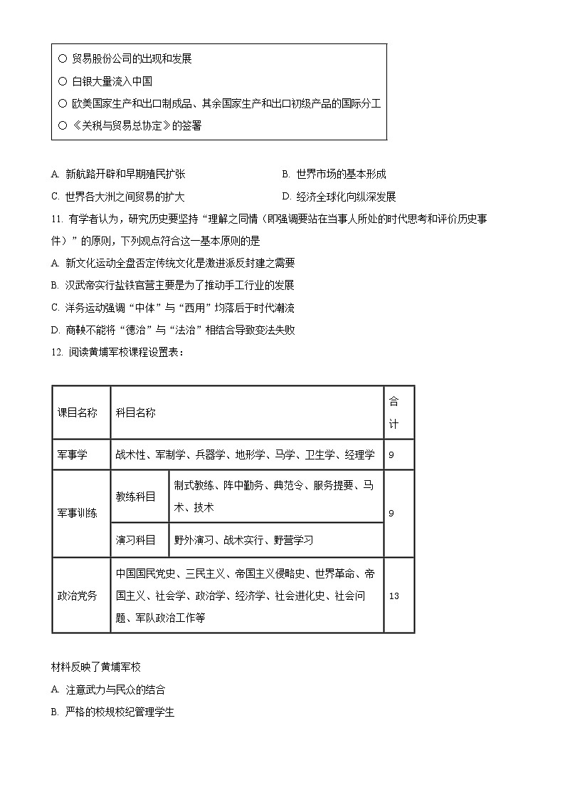 新疆维吾尔自治区喀什第六中学2022-2023学年高三上学期9月实用性月考（一）历史试题无答案第3页