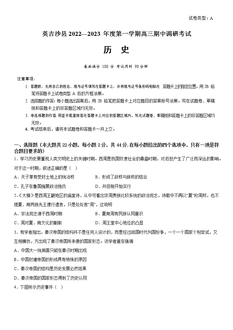 2023维吾尔自治区喀什地区英吉沙县高三上学期11月期中考试历史试题含答案01