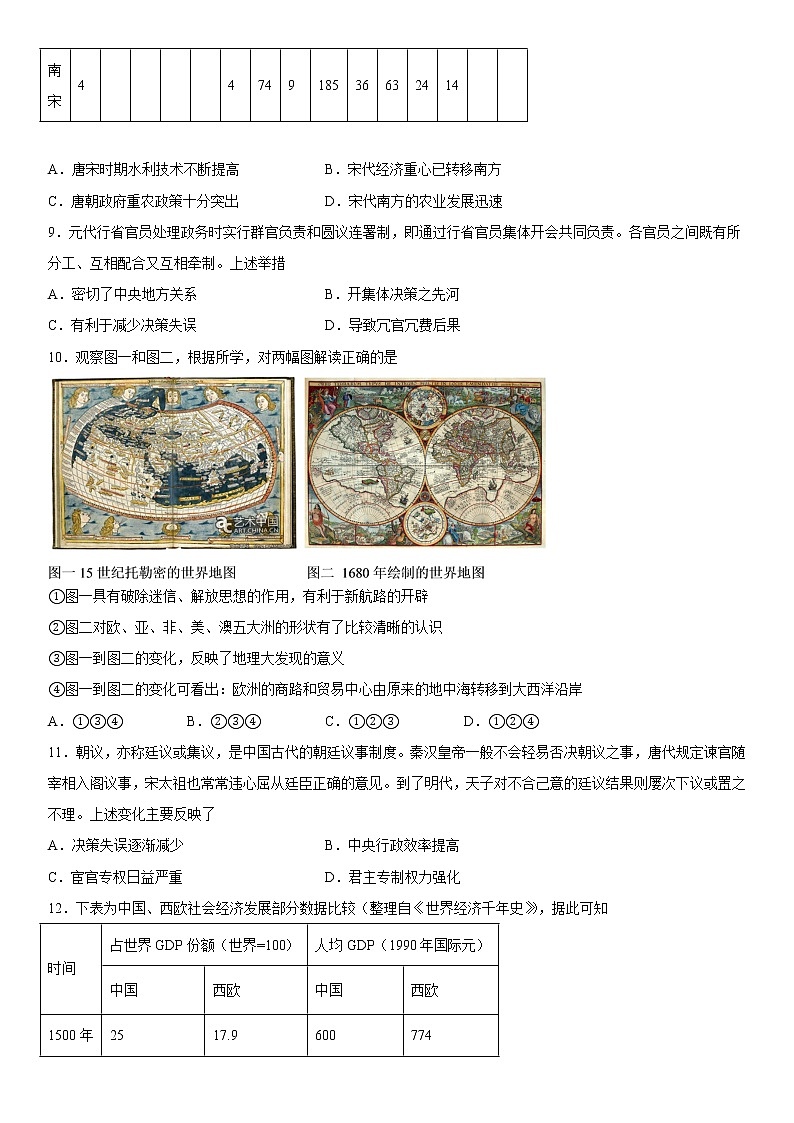 2023维吾尔自治区喀什地区英吉沙县高三上学期11月期中考试历史试题含答案03