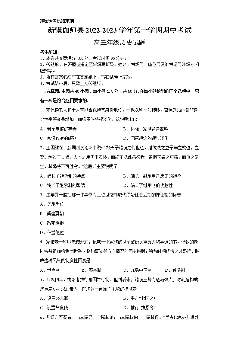2023维吾尔自治区喀什地区伽师县高三上学期11月期中考试历史试题含答案第1页