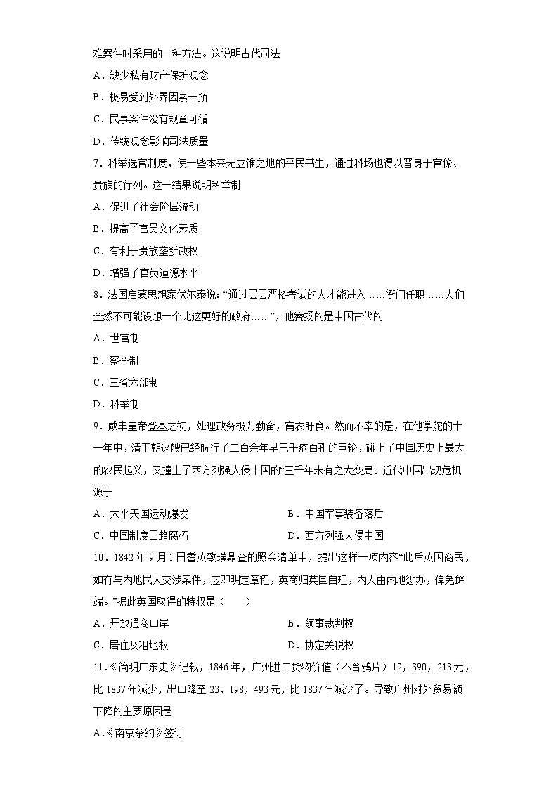 2023维吾尔自治区喀什地区伽师县高三上学期11月期中考试历史试题含答案第2页