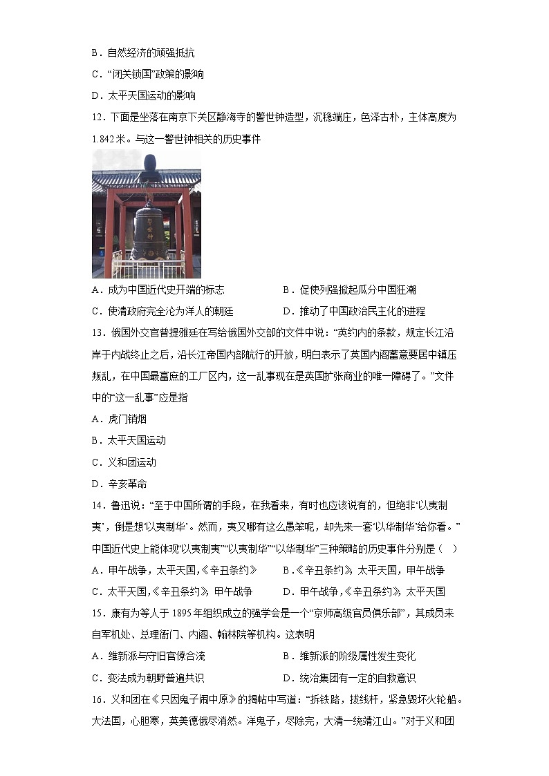 2023维吾尔自治区喀什地区伽师县高三上学期11月期中考试历史试题含答案第3页