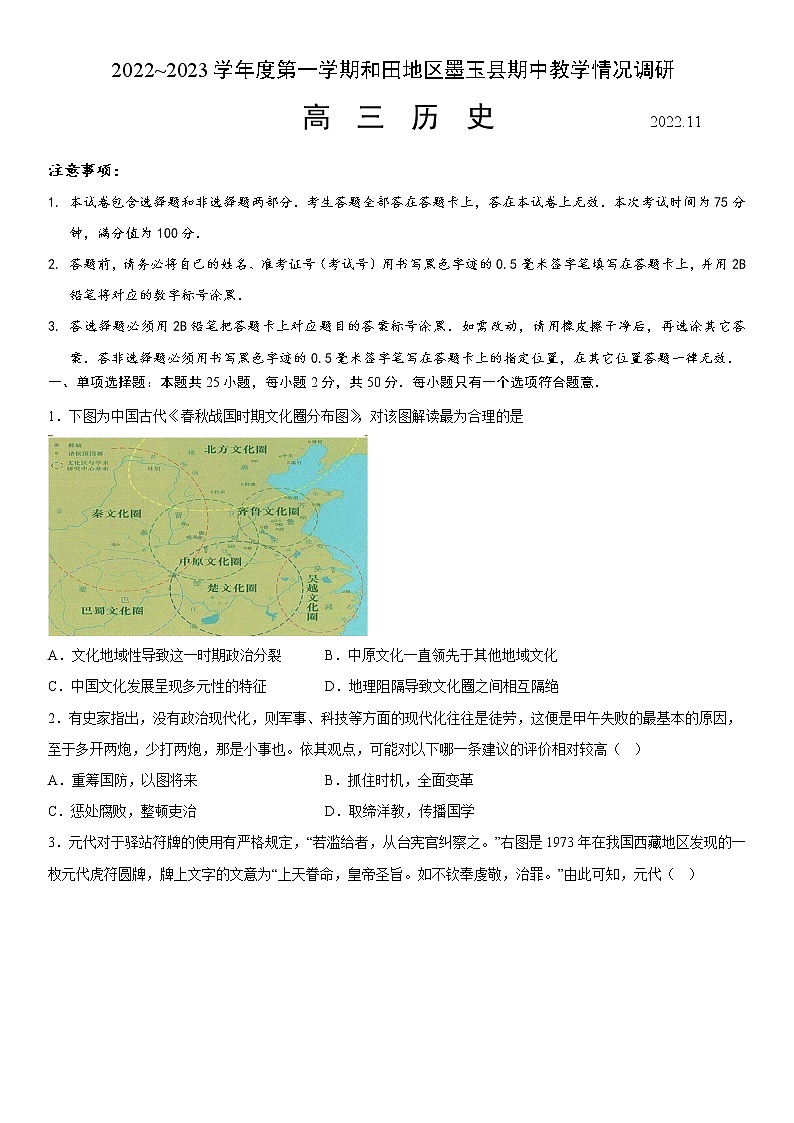 2023维吾尔自治区和田地区墨玉县高三上学期11月期中历史试题含答案第1页