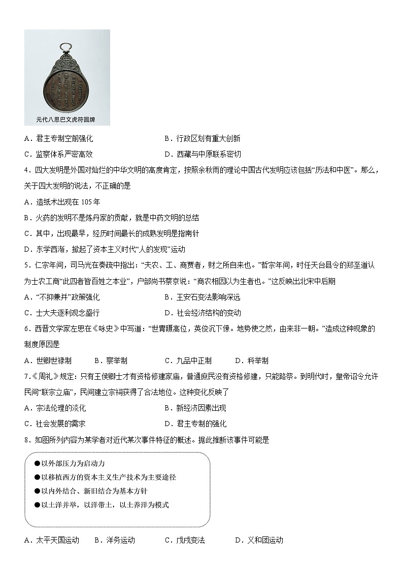 2023维吾尔自治区和田地区墨玉县高三上学期11月期中历史试题含答案第2页