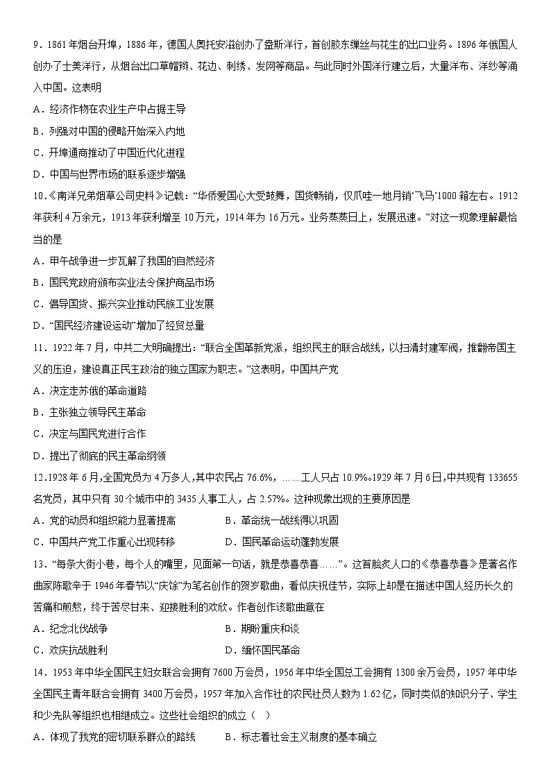 2023维吾尔自治区和田地区墨玉县高三上学期11月期中历史试题含答案第3页