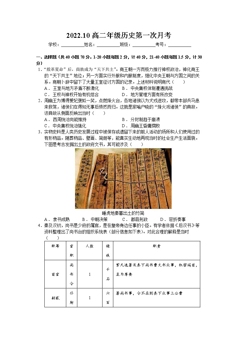 2023维吾尔自治区石河子一中高二上学期第一次月考（10月）历史试题含解析01