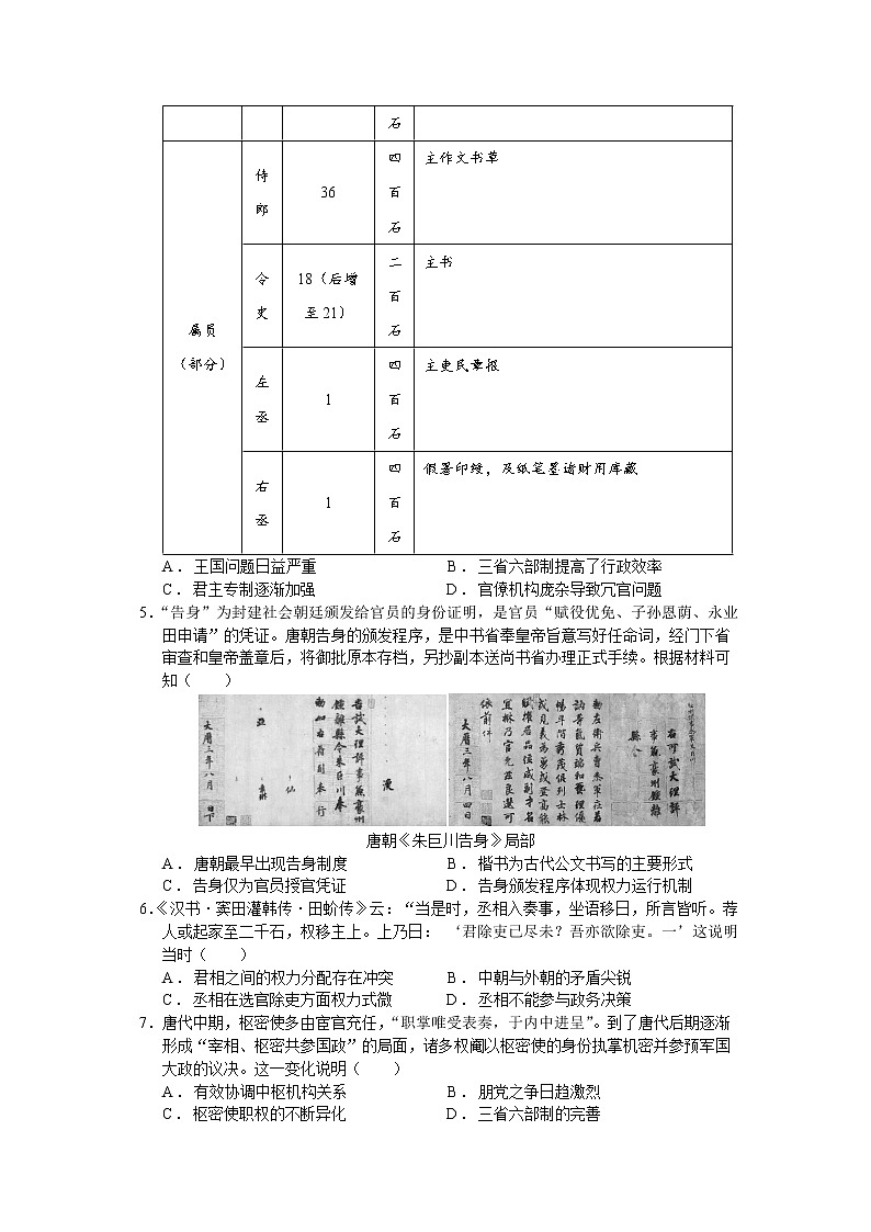 2023维吾尔自治区石河子一中高二上学期第一次月考（10月）历史试题含解析02