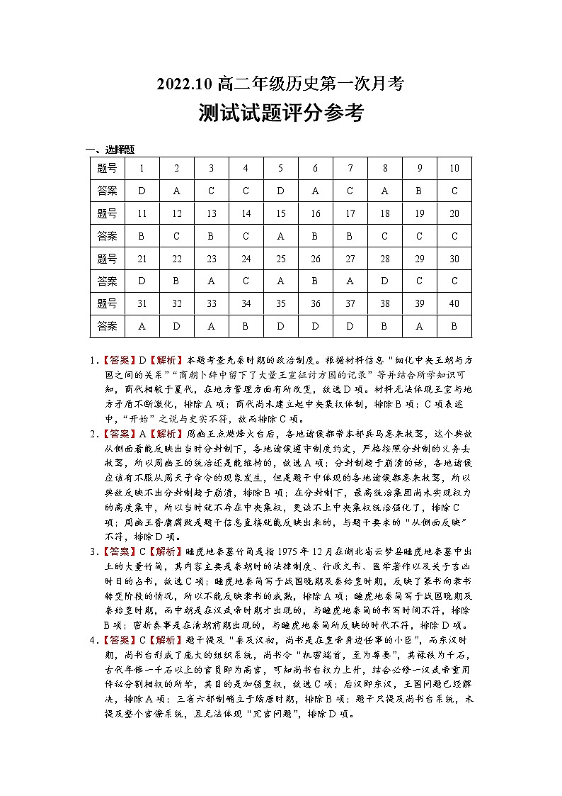 2023维吾尔自治区石河子一中高二上学期第一次月考（10月）历史试题含解析01