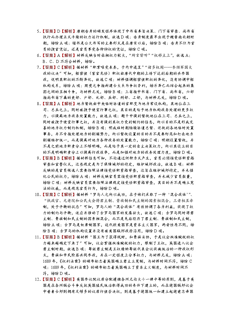 2023维吾尔自治区石河子一中高二上学期第一次月考（10月）历史试题含解析02