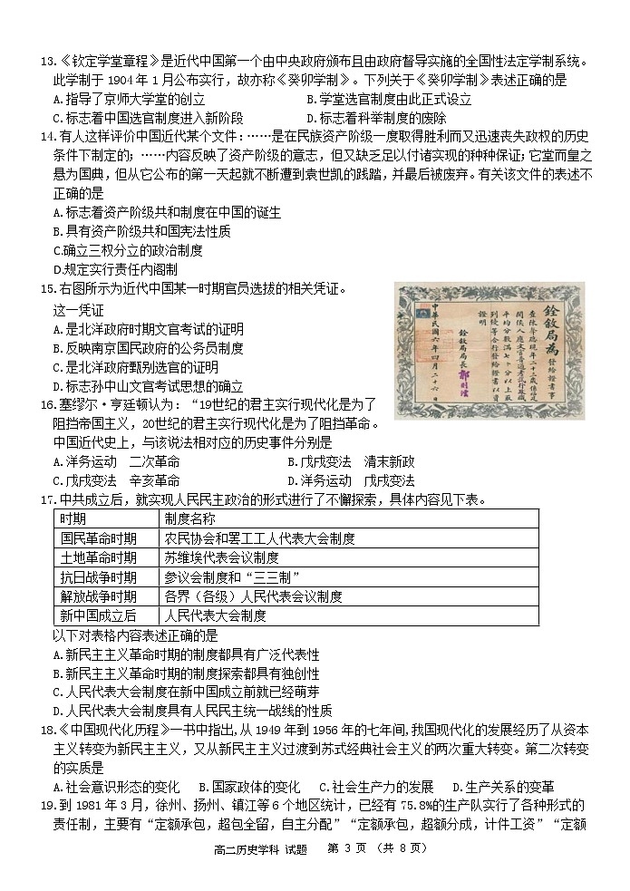 2023浙江省衢温“51”联盟高二上学期期中联考历史试题含答案03