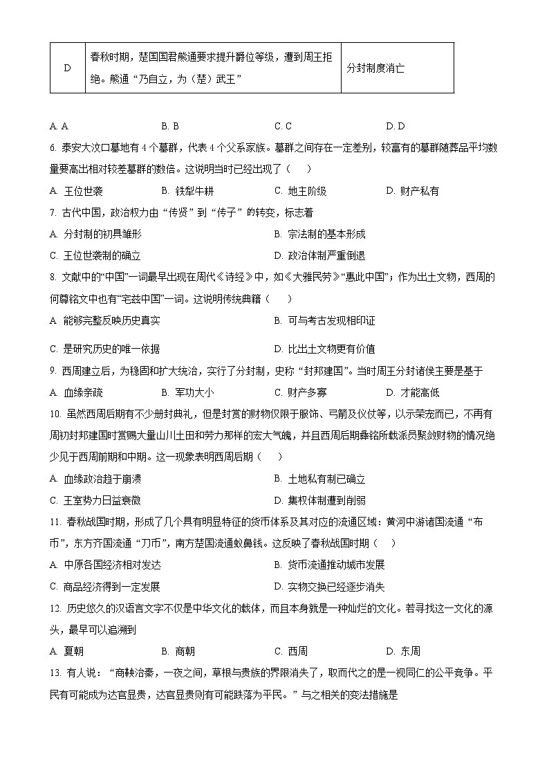 新疆乌苏市第一中学2022-2023学年高一上学期第一次月考历史试题无答案第2页