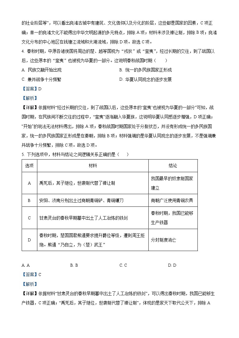新疆乌苏市第一中学2022-2023学年高一上学期第一次月考历史试题含解析第2页