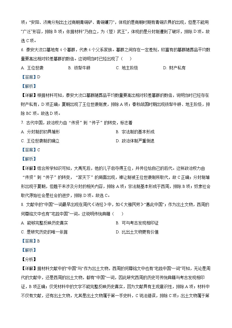 新疆乌苏市第一中学2022-2023学年高一上学期第一次月考历史试题含解析第3页