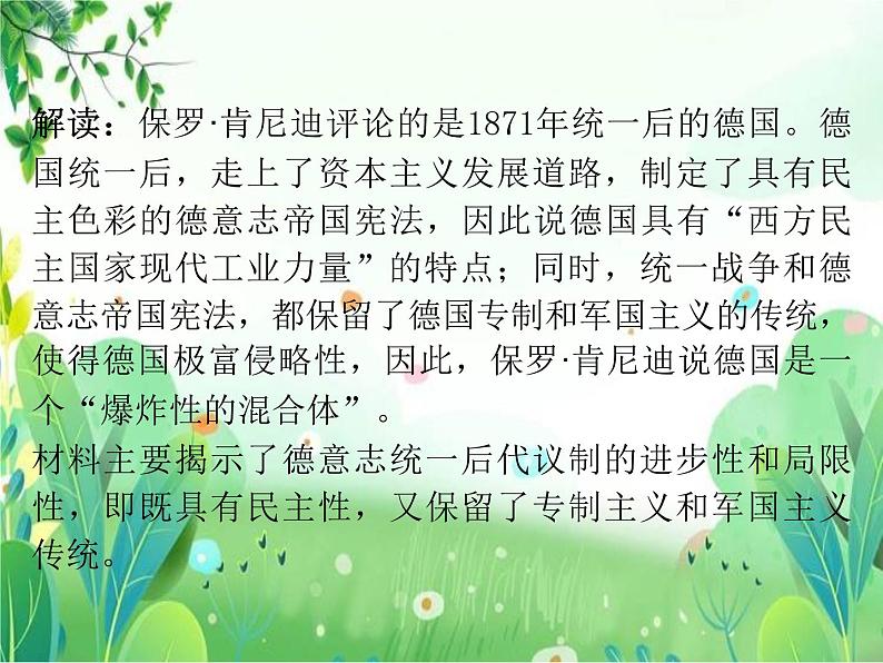 高中历史《资本主义制度在欧洲大陆的扩展》课件第4页