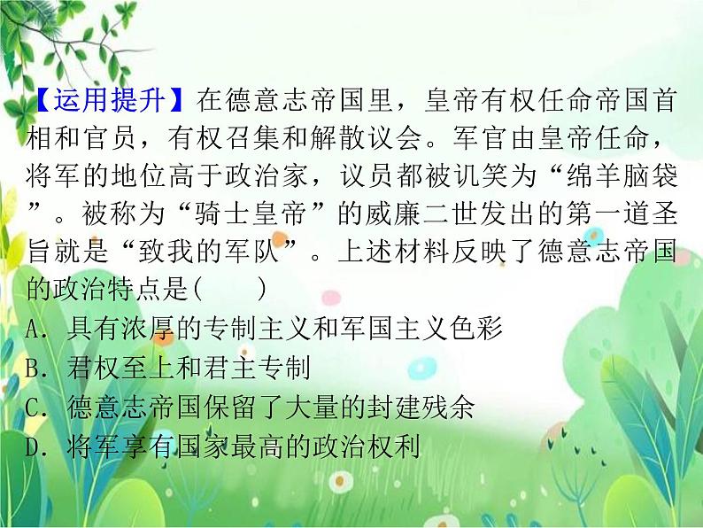 高中历史《资本主义制度在欧洲大陆的扩展》课件第5页