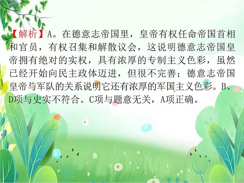 高中历史《资本主义制度在欧洲大陆的扩展》课件第6页