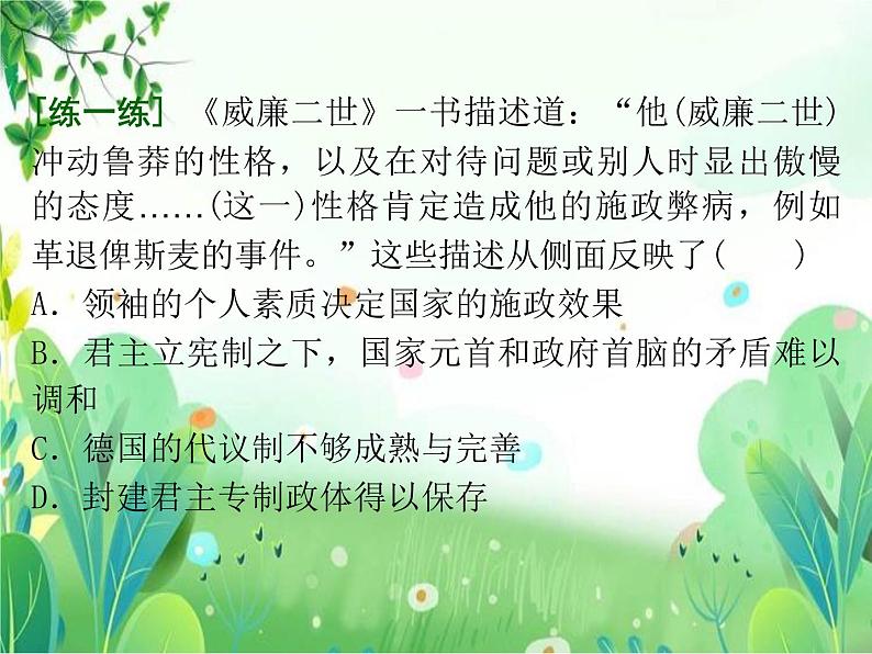 高中历史《资本主义制度在欧洲大陆的扩展》课件第7页