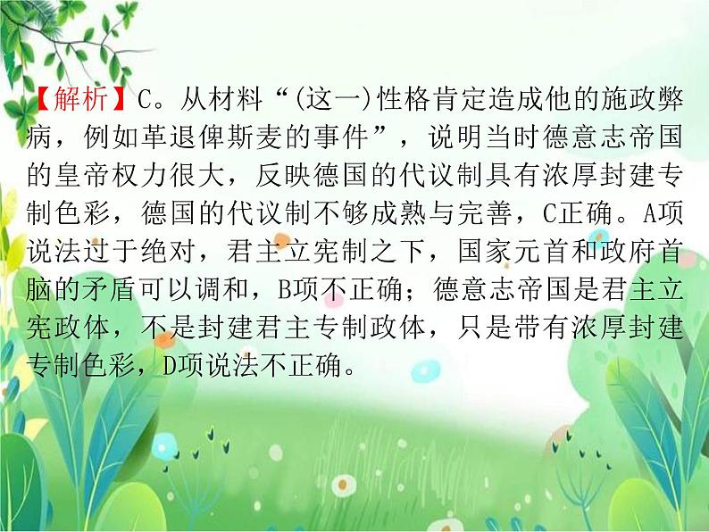 高中历史《资本主义制度在欧洲大陆的扩展》课件第8页