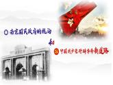 第22课 南京国民政府的统治和中国共产党开辟革命新道路课件---2022-2023学年高中历史统编版（2019）必修中外历史纲要上册