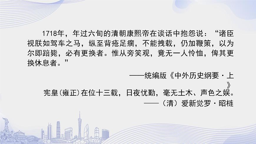 高一上册历史(统编版)第四单元_第14课清朝前中期的鼎盛与危机第5页