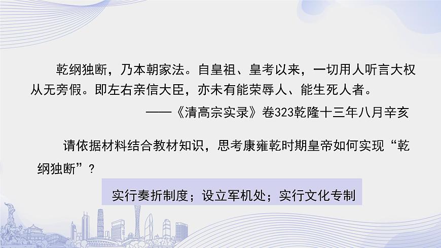 高一上册历史(统编版)第四单元_第14课清朝前中期的鼎盛与危机第6页