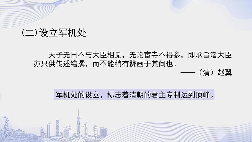 高一上册历史(统编版)第四单元_第14课清朝前中期的鼎盛与危机第8页