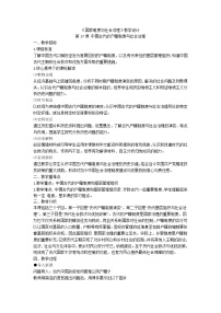 高中历史人教统编版选择性必修1 国家制度与社会治理第17课 中国古代的户籍制度与社会治理优质课教案