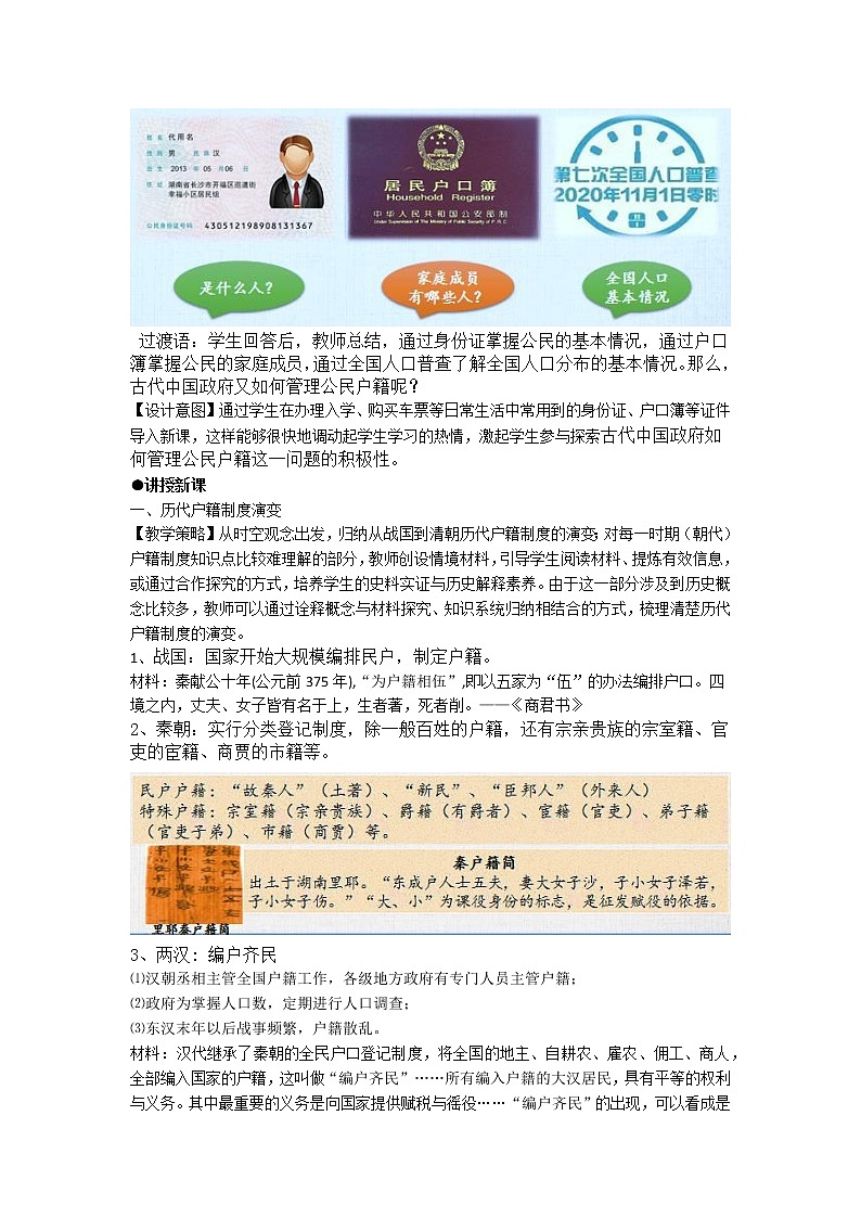 统编版（选择性必修一）《国家制度与社会治理》教学设计 第17课 中国古代的户籍制度与社会治理02