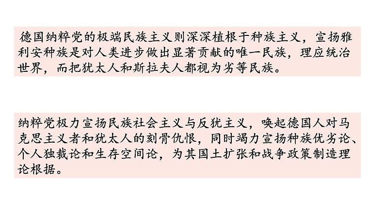 第17课 第二次世界大战与战后国际秩序的形成课件---2022-2023学年高中历史统编版（2019）必修中外历史纲要下册06