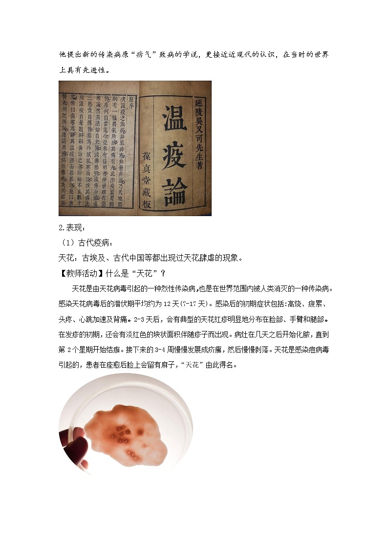 2022-2023学年统编版（2019）高中历史选择性必修二第14课 历史上的疫病与医学成就教案第2页