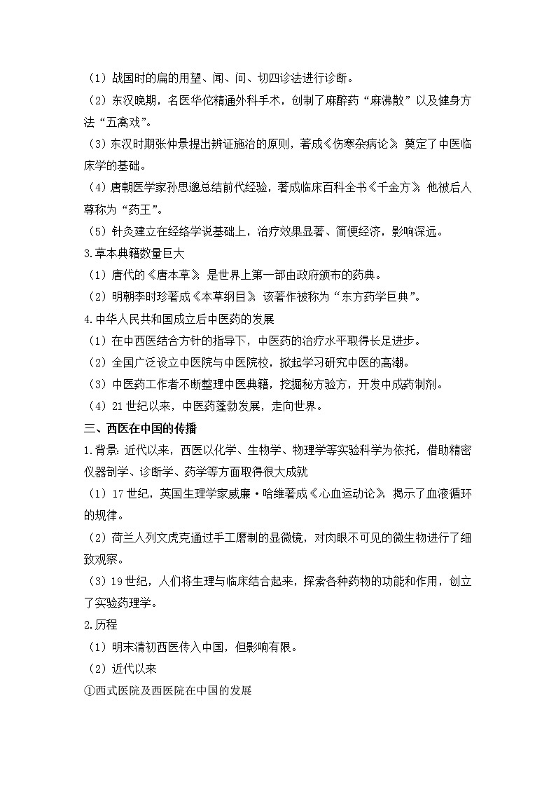 2022-2023学年统编版（2019）高中历史选择性必修二第14课 历史上的疫病与医学成就学案第3页