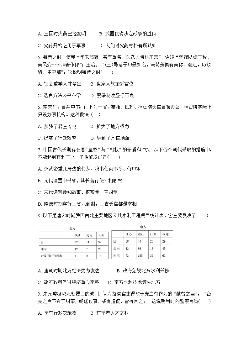 云南省玉溪市民族中学2022-2023学年高一上学期期中考试历史试题02