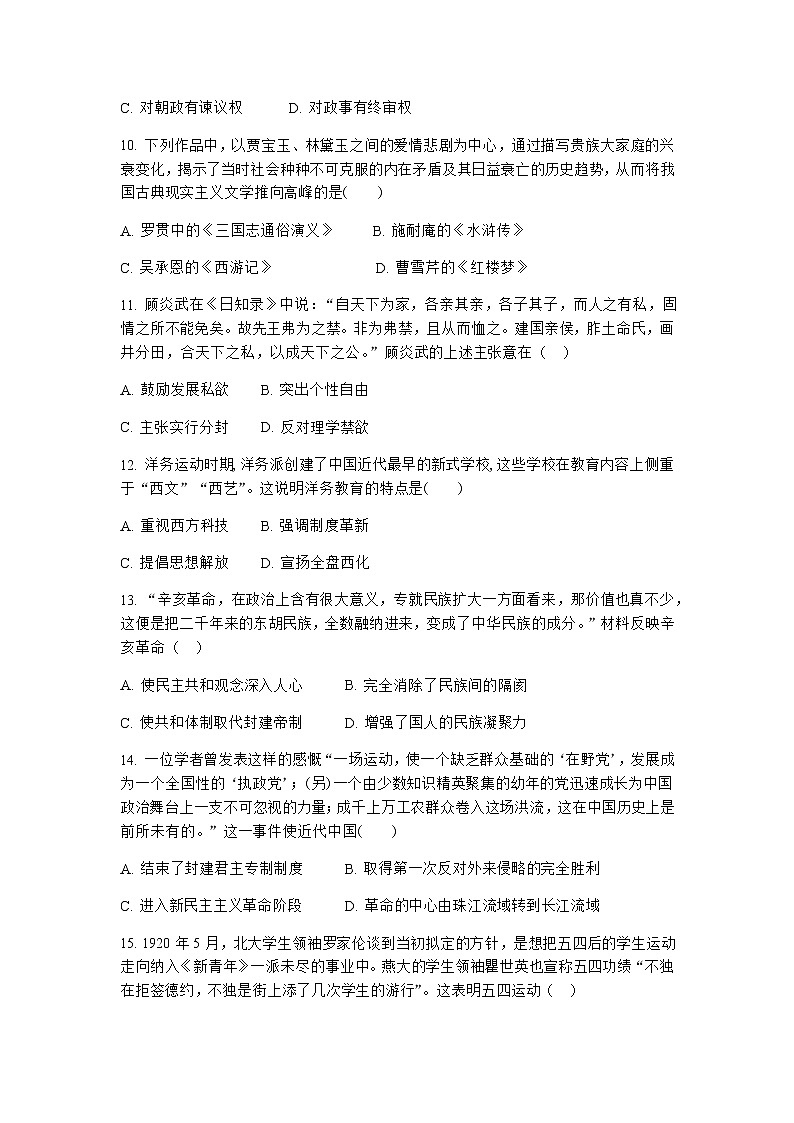 云南省玉溪市民族中学2022-2023学年高一上学期期中考试历史试题03