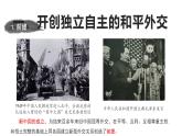 2022-2023学年高中历史统编版（2019）选择性必修1第14课 当代中国的外交 课件