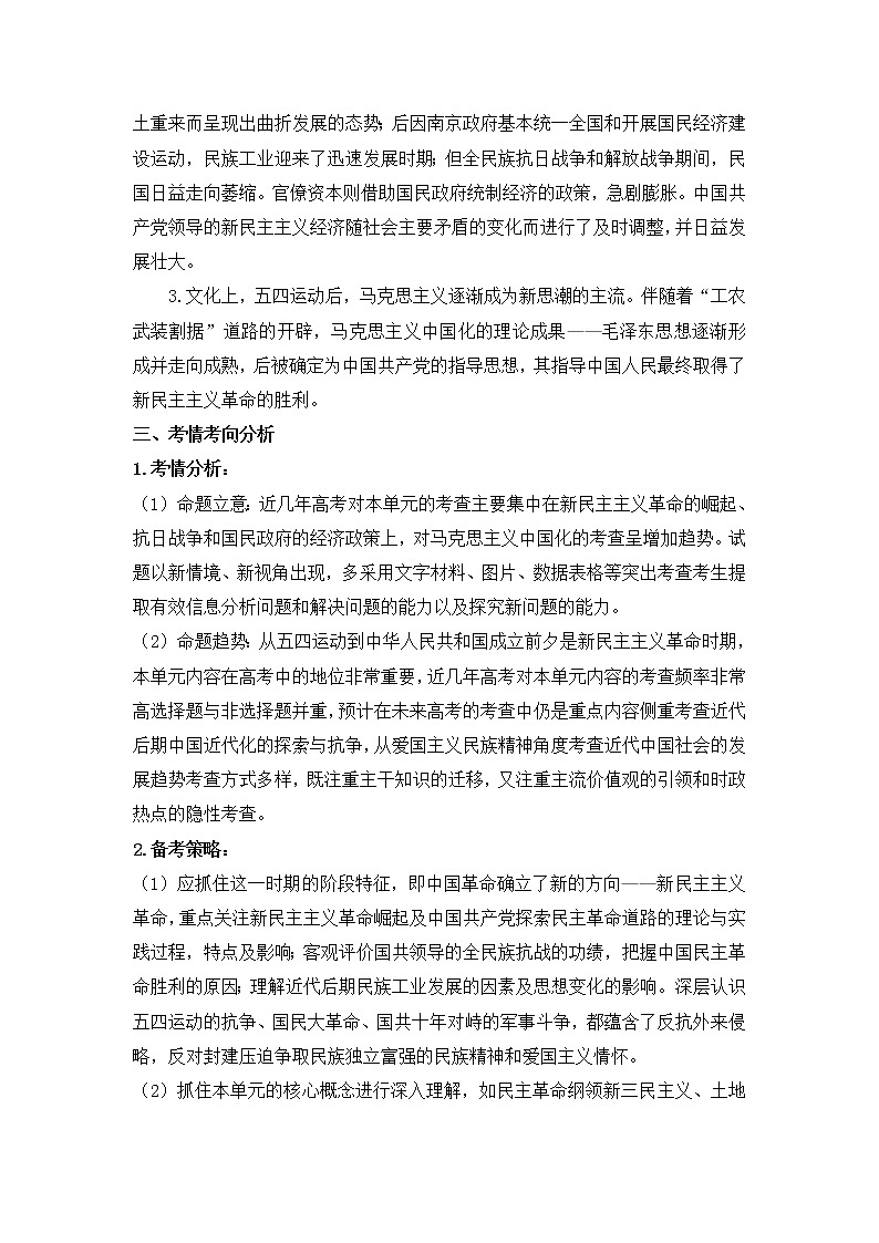 专题六  新民主主义革命的兴起和走向胜利 讲义--2023届高考统编版历史二轮复习第2页
