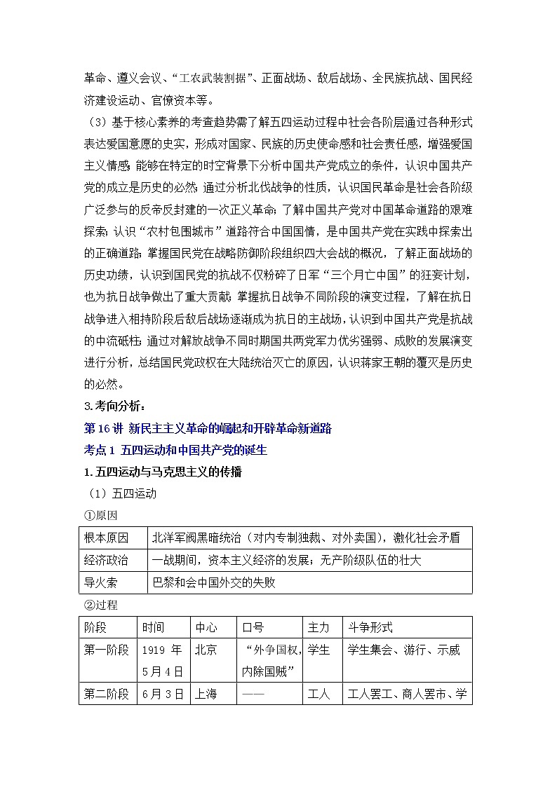 专题六  新民主主义革命的兴起和走向胜利 讲义--2023届高考统编版历史二轮复习第3页