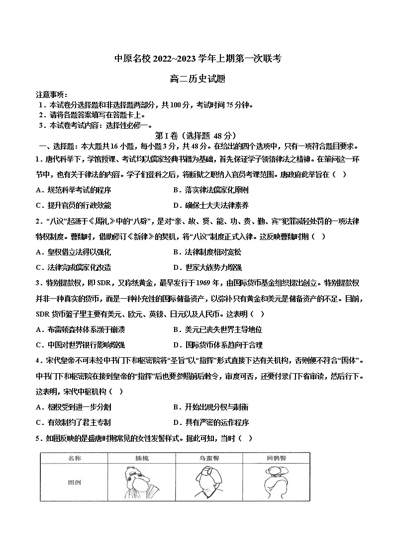 河南省中原名校2022_2023学年高二上学期第一次联考历史试题01