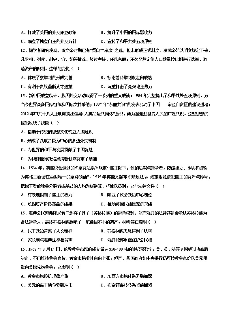 河南省中原名校2022_2023学年高二上学期第一次联考历史试题03