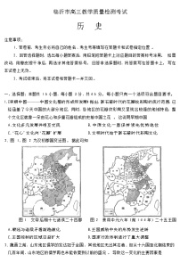 山东省临沂市2022-2023学年高三上学期期中考试历史试题