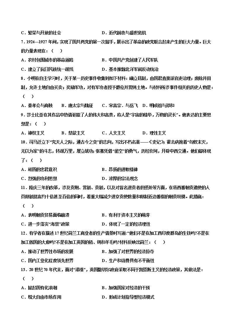 2022年1月河南省普通高中学业水平合格性考试历史仿真模拟试卷第2页