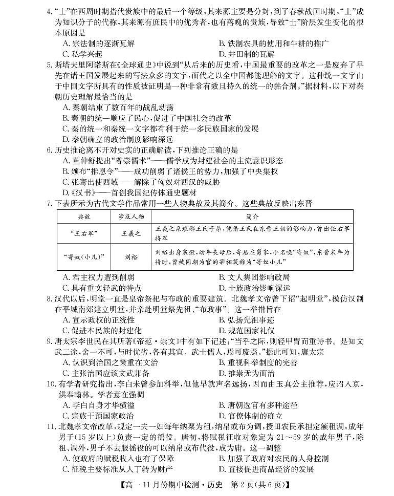 2021-2022学年山西省教育发展联盟高一上学期11月期中检测历史试题 PDF版含答案02