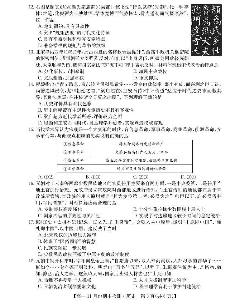 2021-2022学年山西省教育发展联盟高一上学期11月期中检测历史试题 PDF版含答案03