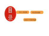 2022-2023学年高中历史统编版（2019）选择性必修2第14课 历史上的疫病与医学成就课件