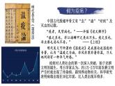 2022-2023学年高中历史统编版（2019）选择性必修2第14课 历史上的疫病与医学成就课件