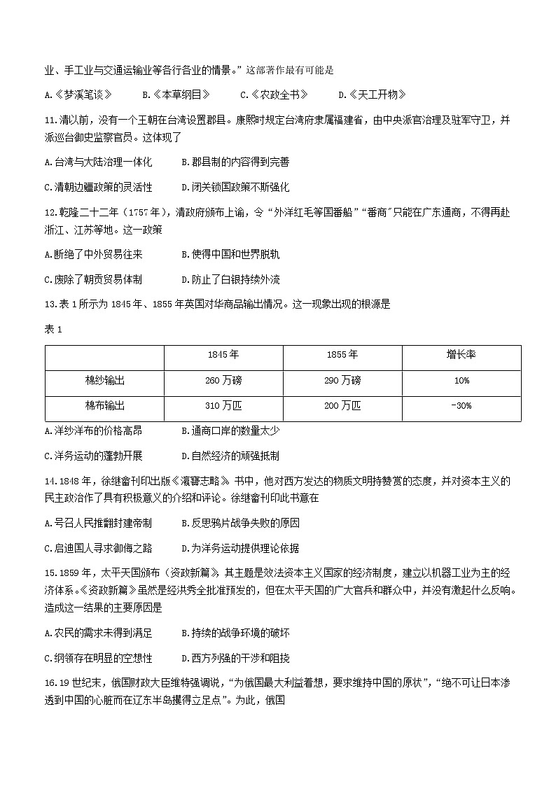 四川省眉山市彭山区第一中学2022-2023学年高一上学期第二次月考（模拟选科）历史试题03