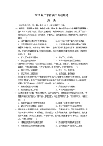 2023广东省四校 （深圳中学，华师附中，省实验，广雅）高三上学期第一次联考 历史试题（含答案）