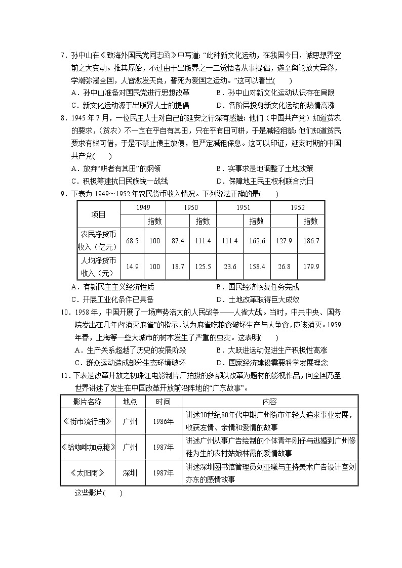 2023广东省四校 （深圳中学，华师附中，省实验，广雅）高三上学期第一次联考 历史试题（含答案）第2页