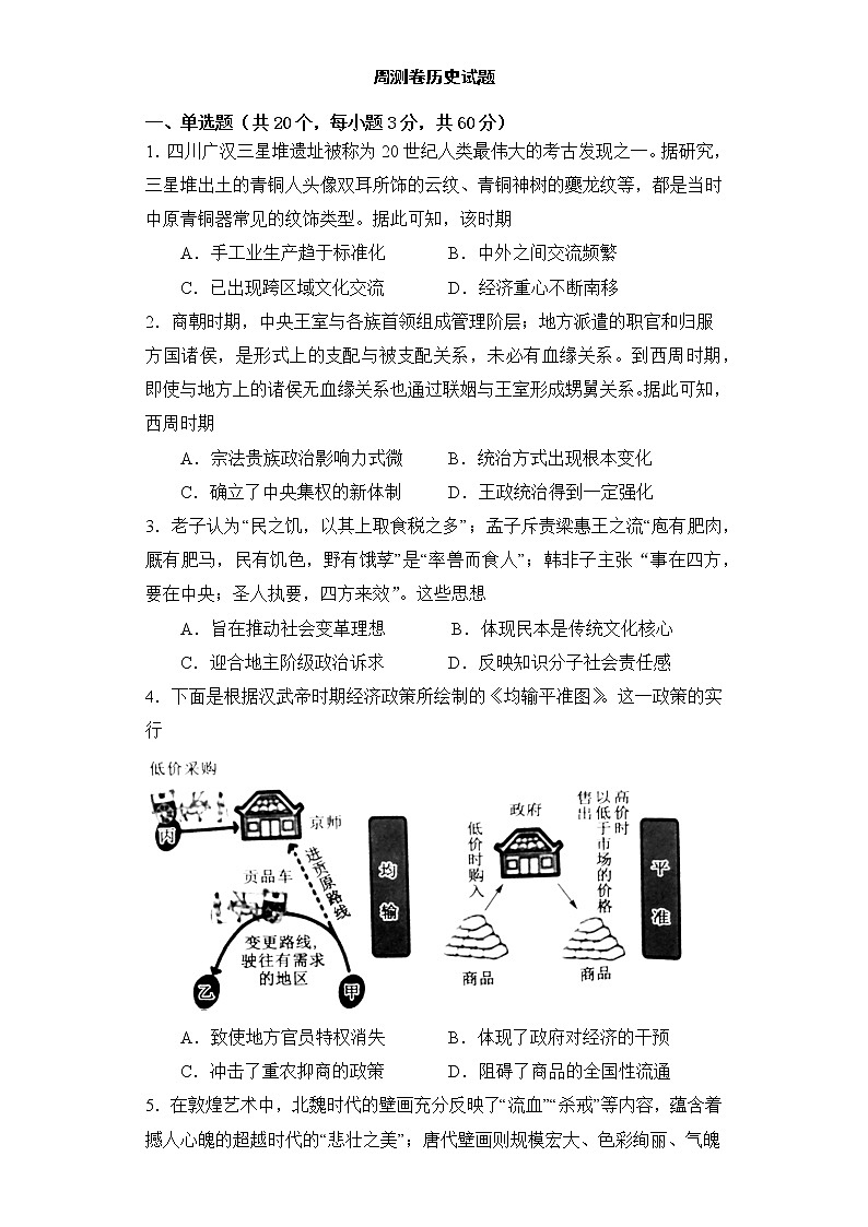 2023重庆市万州二中高三上学期12月线上考试历史含答案01