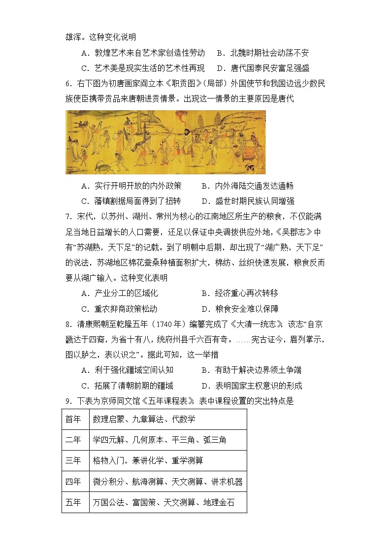2023重庆市万州二中高三上学期12月线上考试历史含答案02