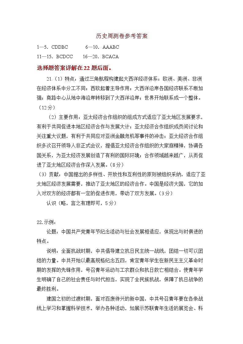 2023重庆市万州二中高三上学期12月线上考试历史含答案01